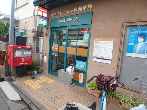 【周辺】郵便局川崎ブレーメン通郵便局まで400ｍ