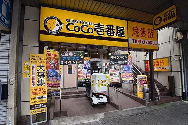 【周辺】CoCo壱番屋鶴舞公園店まで282ｍ