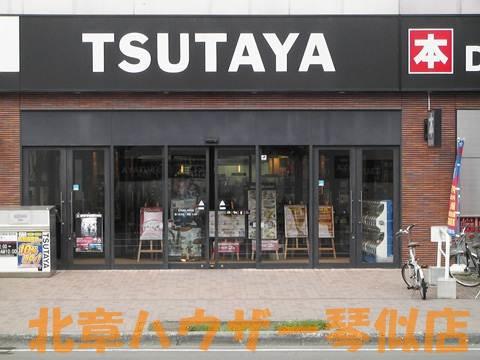 【周辺】TSUTAYA札幌琴似店