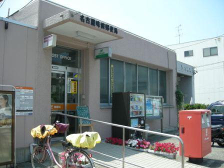 【周辺】名古屋味鋺郵便局まで548ｍ