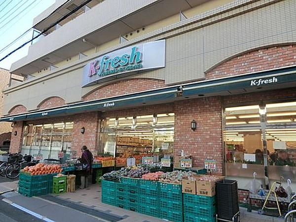 【周辺】スーパーK－fresh今川店まで343ｍ