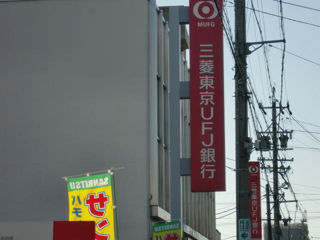 【周辺】三菱東京UFJ銀行土古支店まで1、044ｍ