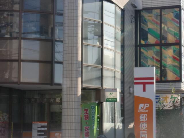 【周辺】名古屋土古郵便局まで548ｍ