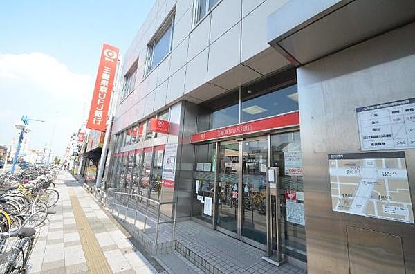 【周辺】三菱東京UFJ銀行六番町支店まで1、062ｍ