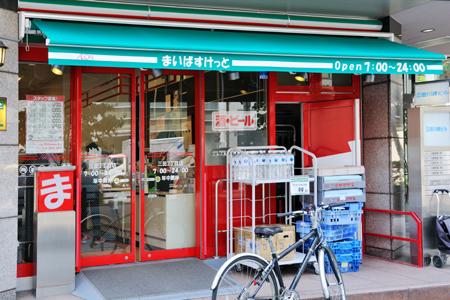 【周辺】スーパーまいばすけっと三田駅東店 まで462ｍ
