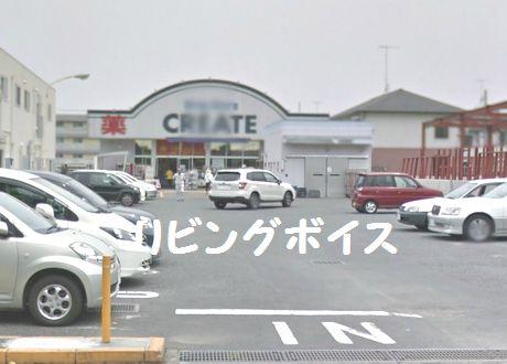 【周辺】ドラッグストアクリエイト平塚万田店まで431ｍ