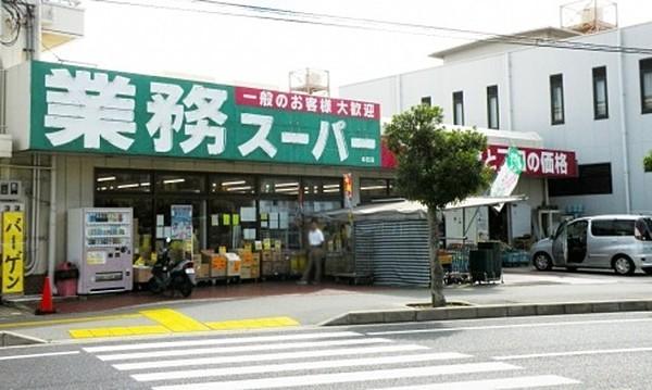【周辺】業務スーパー本荘店 109m