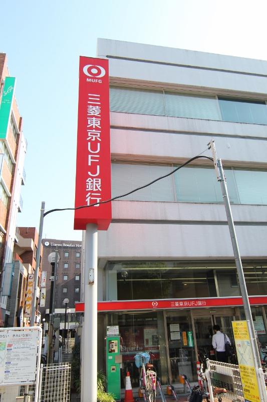 【周辺】銀行三菱東京ＵＦＪ銀行　ＡＴＭまで733ｍ
