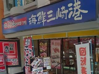 【周辺】回転寿司海鮮三崎港祖師谷大蔵北口店