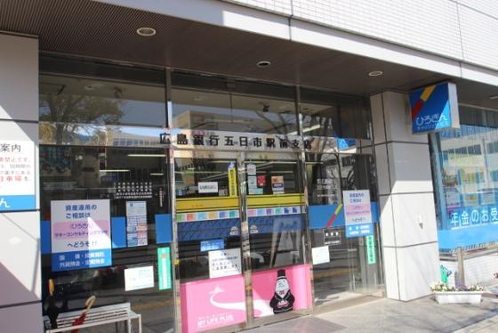 【周辺】銀行「広島銀行五日市駅前支店まで119ｍ」