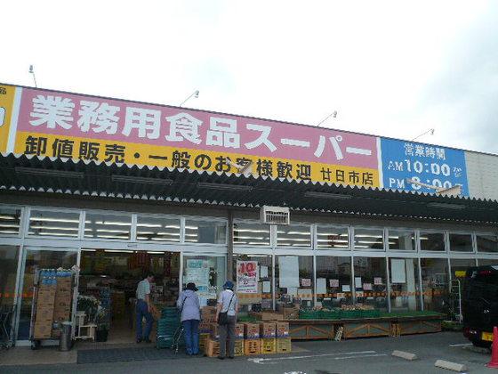 【周辺】スーパー「業務用食品スーパー廿日市店まで368ｍ」