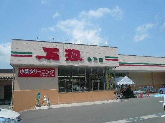 【周辺】スーパー「万惣串戸店まで689ｍ」