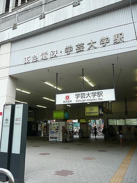 【周辺】学芸大学駅（80m）
