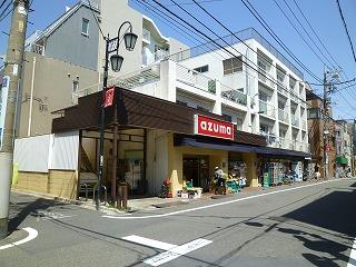 【周辺】スーパーAZUMA五本木店（360m）