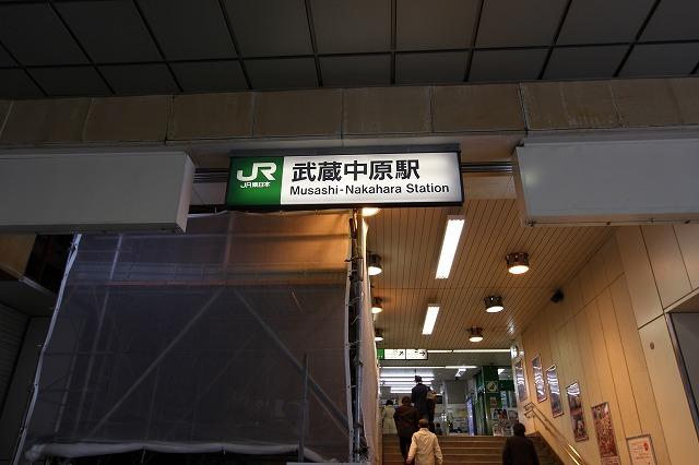 【周辺】武蔵中原駅 1450m