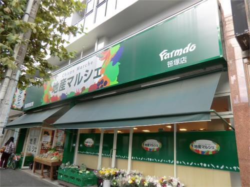 【周辺】地産マルシェ笹塚店（9m）