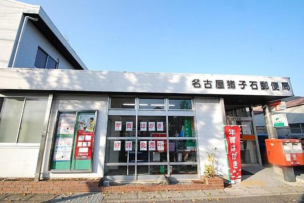 【周辺】名古屋猪子石郵便局まで326ｍ