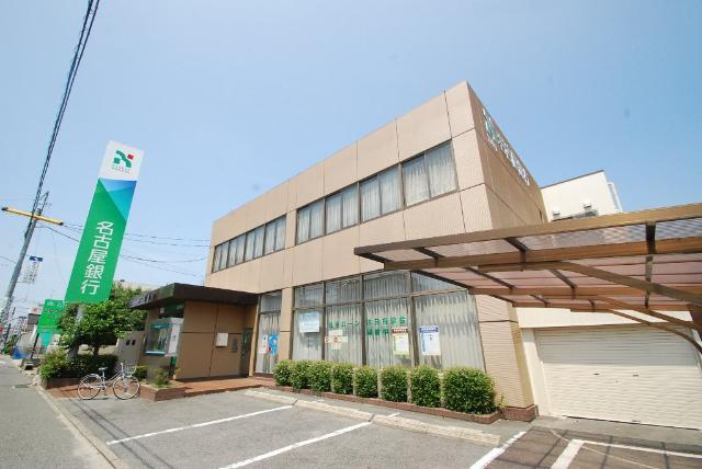 【周辺】名古屋銀行喜多山支店まで529ｍ