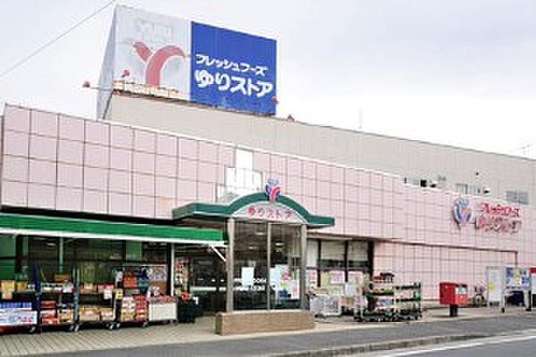 【周辺】スーパーゆりストア千代ケ丘店まで304ｍ