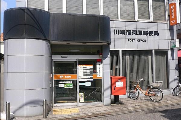 【周辺】郵便局川崎宿河原郵便局まで289ｍ