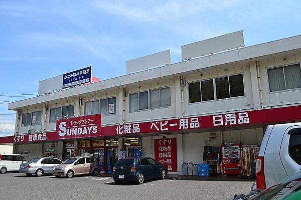 【周辺】ドラッグストアサンデーズ浜田店（1231m）
