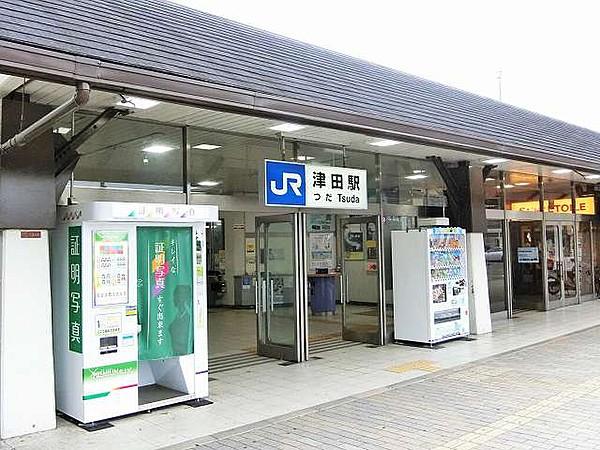 【周辺】ＪＲ片町線「津田駅」まで徒歩約4分（約320ｍ）