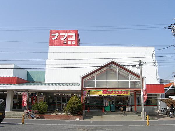 【周辺】ナフコ木田店（1246m）