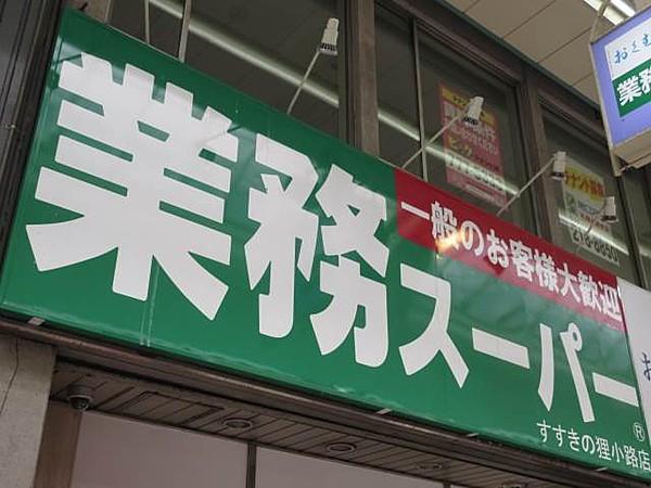 【周辺】業務スーパーすすきの狸小路店 328m