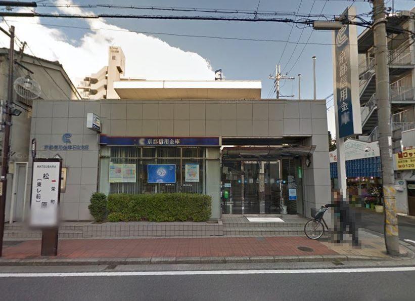 【周辺】銀行京都信用金庫　石山支店まで490ｍ