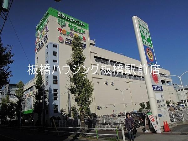 【周辺】志村ショッピングセンター