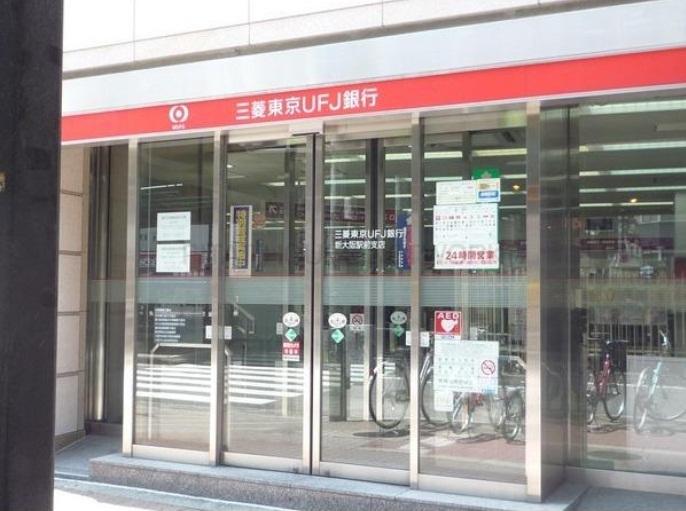 【周辺】三菱東京UFJ銀行新大阪駅前支店