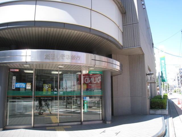 【周辺】埼玉りそな銀行（380ｍ）