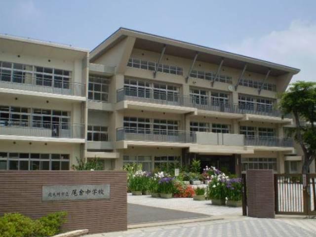 【周辺】北九州市立尾倉中学校 504m