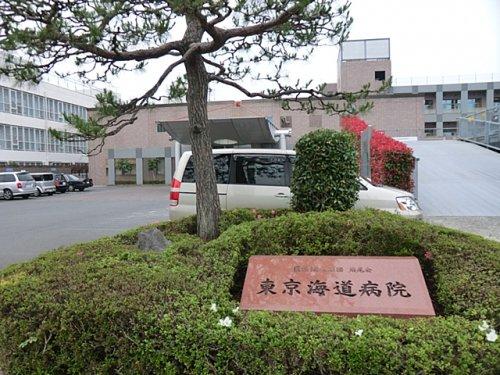 【周辺】総合病院東京海道病院まで1148ｍ