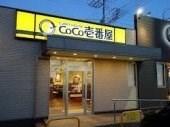 【周辺】CoCo壱番屋中央区平尾店