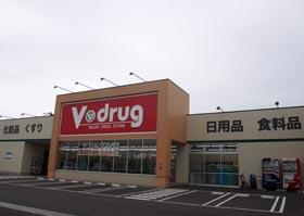【周辺】V・drug 焼津西店（255m）