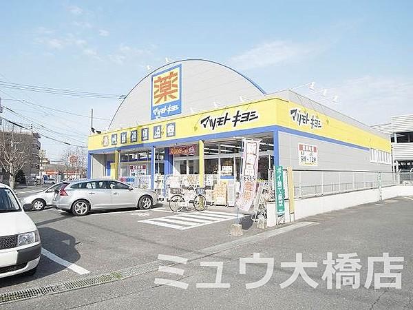 【周辺】ドラッグストアマツモトキヨシ向新町店