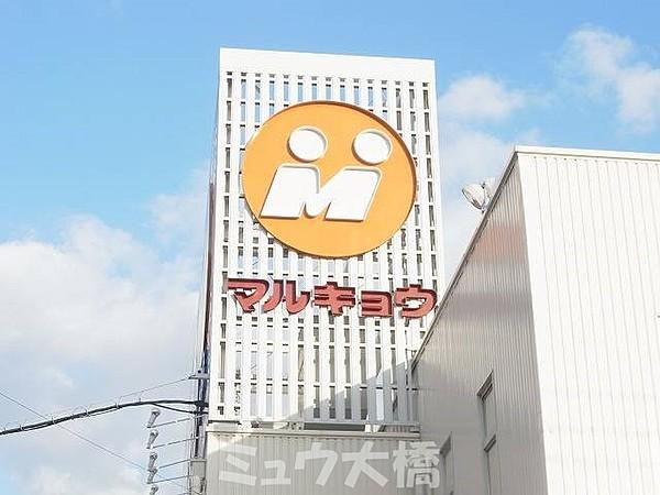 【周辺】マルキョウ井尻店 406m