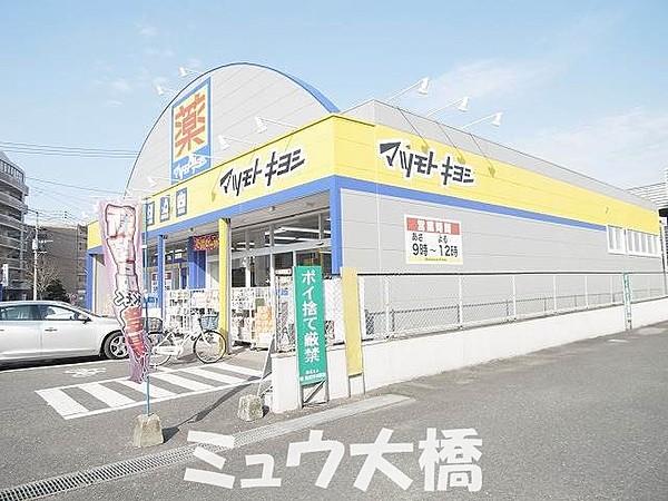 【周辺】マツモトキヨシ向新町店