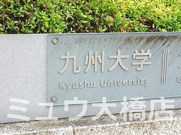 【周辺】九州大学大橋キャンパス