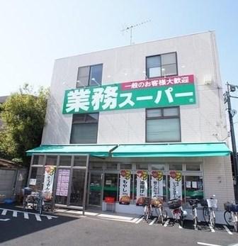 【周辺】業務スーパー粕谷店（760m）