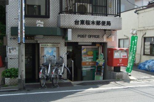 【周辺】郵便局台東桜木郵便局まで229ｍ