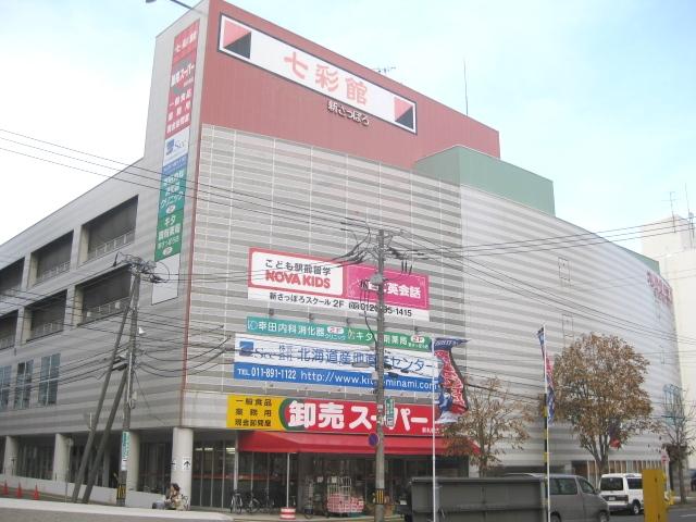【周辺】七彩館卸売スーパー