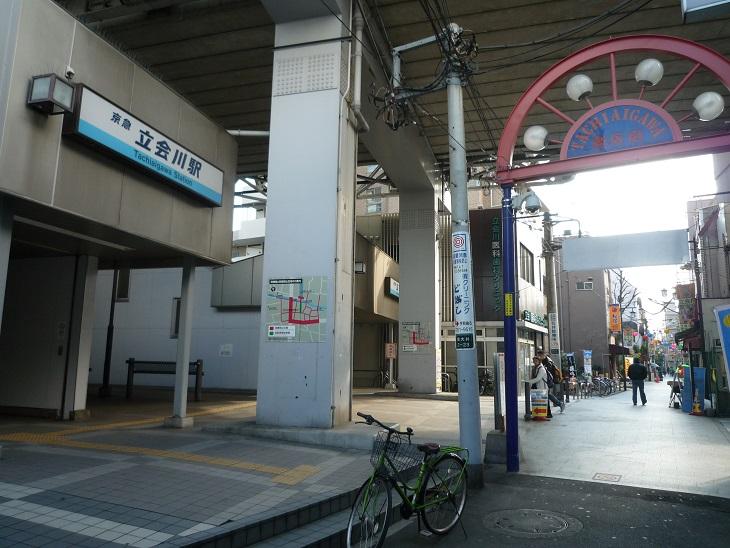 【周辺】京浜急行本線「立会川駅」は急行の停車駅です。