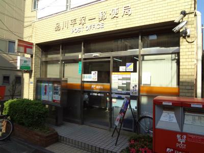 【周辺】郵便局品川平塚一郵便局まで182ｍ