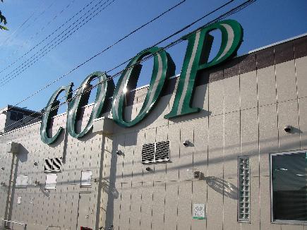 【周辺】COOP MIYAGI高砂駅前店（1827m）