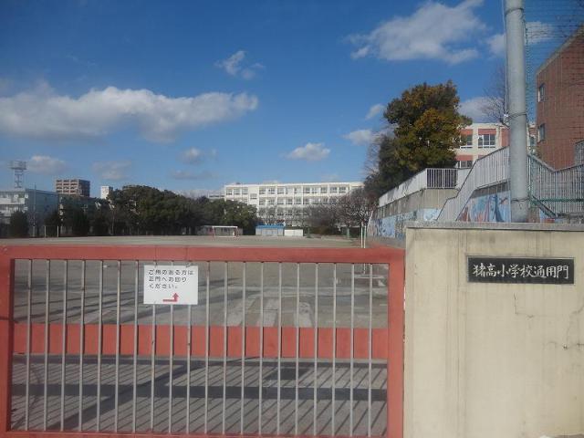 【周辺】名古屋市立猪高小学校まで450ｍ