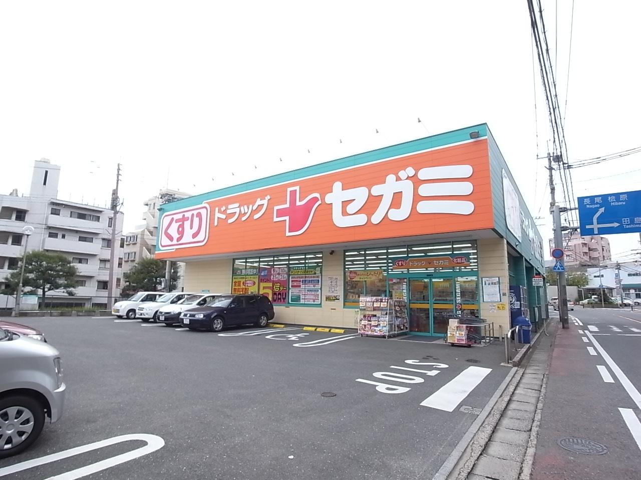 【周辺】ドラッグセガミ平尾山荘通り店
