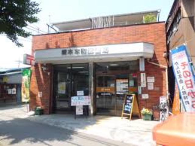 【周辺】橋本本町郵便局 1108m