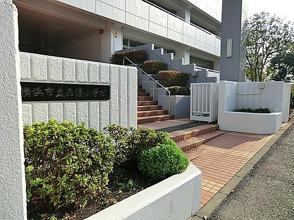 【周辺】横浜市立品濃小学校　約250ｍ　（徒歩4分）